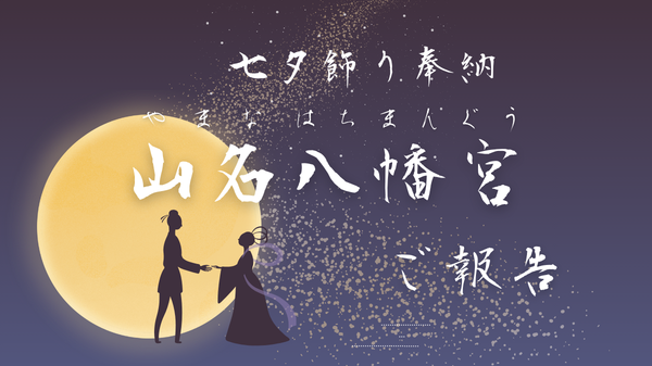 七夕飾りお焚き上げのご報告