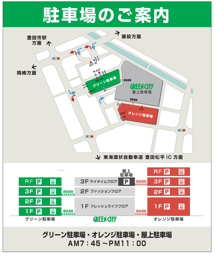 駐車場連絡通路のご案内